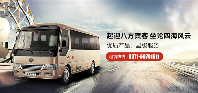 鄭州37座位、45座位、53座位大巴車轉(zhuǎn)讓鄭州大巴車出租公司，鄭州旅游大巴出租